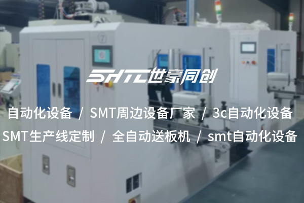 SMT生產線定制：實現高效、靈活電子制造的解決方案