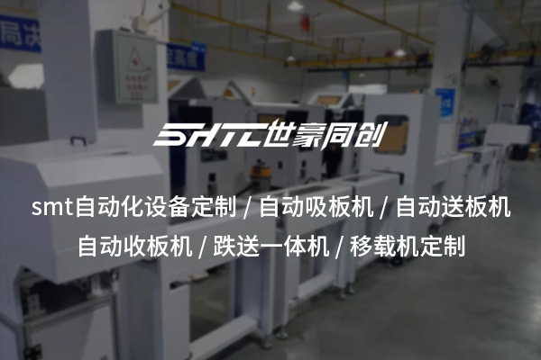全自動送板機：提升生產線自動化與效率的解決方案
