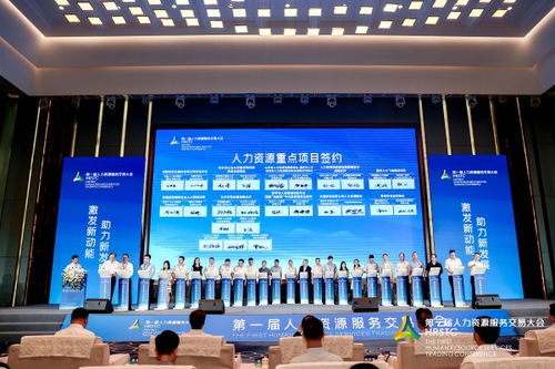 中智集團亮相首屆人力資源服務交易大會，引領信息服務新篇章
