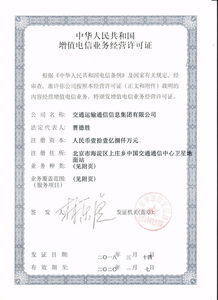 交通運(yùn)輸通信信息集團(tuán)喜獲互聯(lián)網(wǎng)信息服務(wù)業(yè)務(wù)經(jīng)營許可 開啟智慧交通信息服務(wù)新篇章