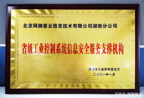 喜訊 | 網(wǎng)御星云獲評(píng)湖南省工業(yè)控制系統(tǒng)信息安全服務(wù)支撐機(jī)構(gòu)